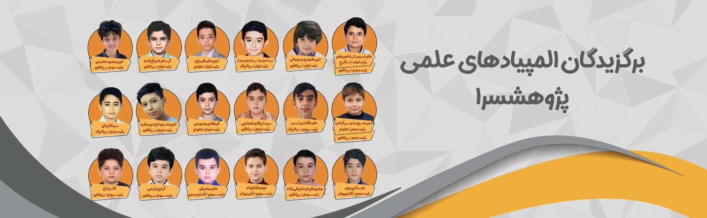 المپیاد دانش آموزی